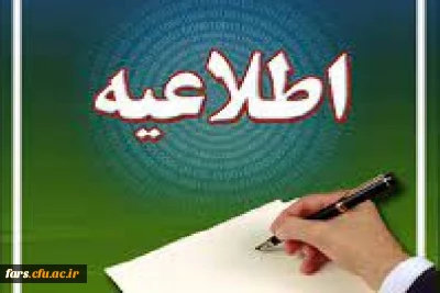 اطلاعیه مهم معاونت نظارت،ارزیابی و تضمین کیفیت

الزامات قابل توجه مهارت آموزان و داوطلبان آزمون جبرانی سری پنجم
