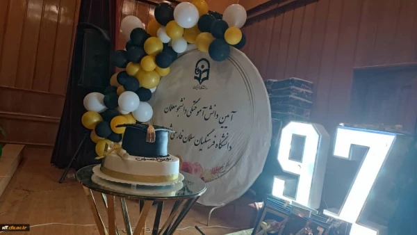 جشن دانش آموختگی دانشجویان ورودی 97 مرکز سلمان فارسی شیراز در تاریخ سوم مرداد ماه 1400 در سالن اجتماعات این مرکز برگزار شد 2