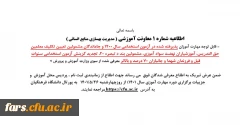 اطلاعیه معاونت آموزشی (مدیریت بهسازی و منابع انسانی) 2