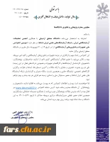 سومین کنفرانس ملی تجهیزات و فناوری های آزمایشگاهی 2