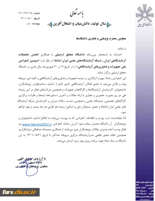 سومین کنفرانس ملی تجهیزات و فناوری های آزمایشگاهی