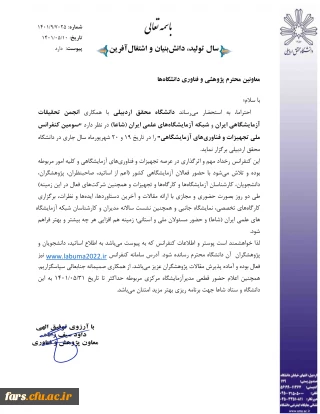 سومین کنفرانس ملی تجهیزات و فناوری های آزمایشگاهی