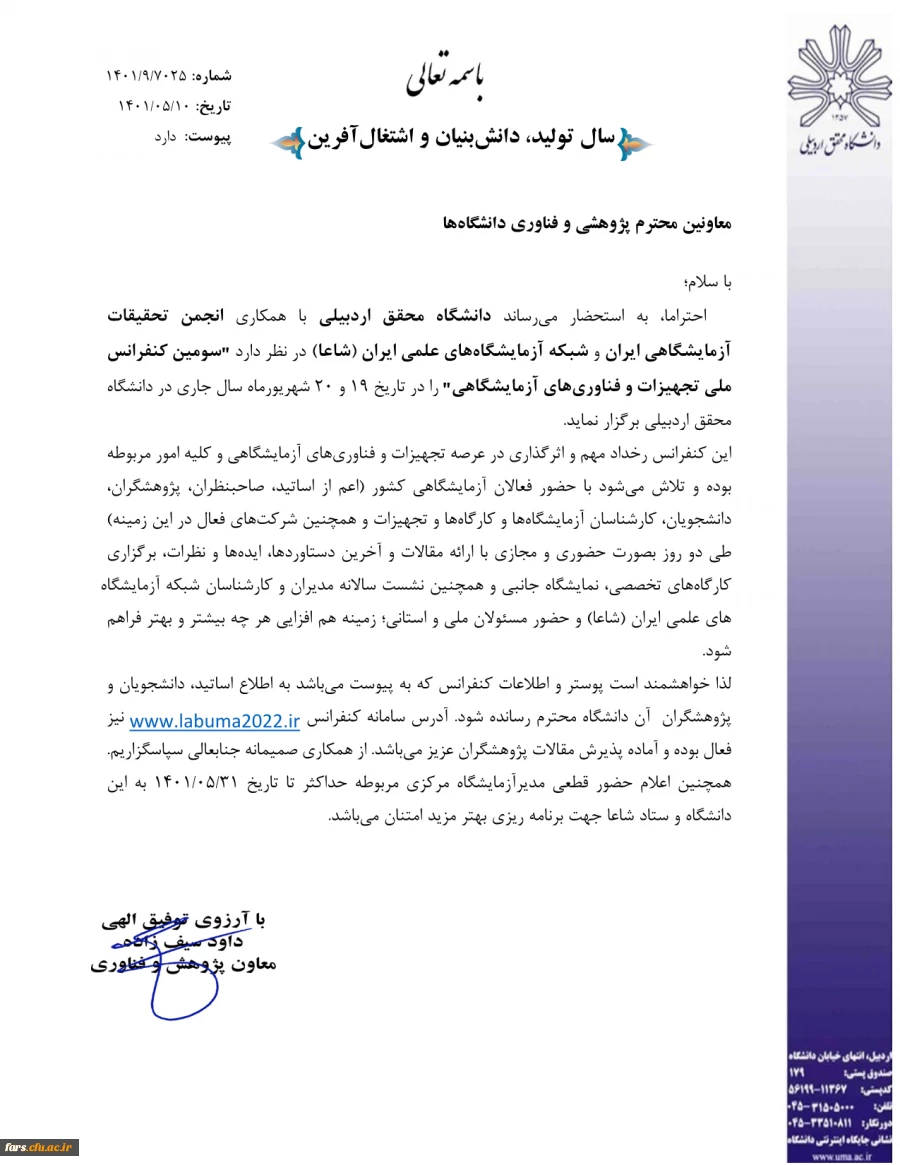 سومین کنفرانس ملی تجهیزات و فناوری های آزمایشگاهی 2