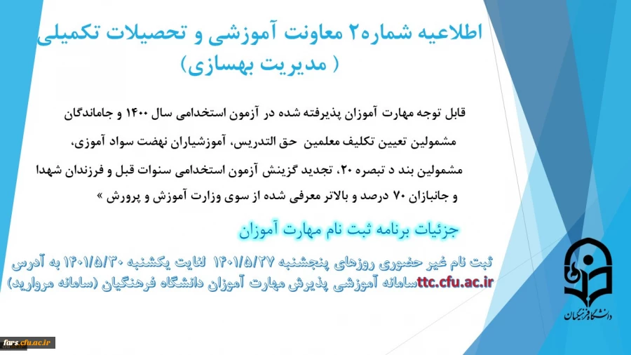زمان بندی ثبت نام غیر حضوری و حضوری از مهارت آموزان پذیرفته شده در آزمون استخدامی سال 1400 و سایر جاماندگان اعلام شد
 2