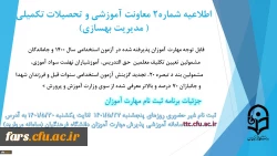 زمان بندی ثبت نام غیر حضوری و حضوری از مهارت آموزان پذیرفته شده در آزمون استخدامی سال 1400 و سایر جاماندگان اعلام شد
 3