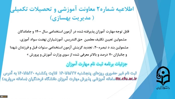 زمان بندی ثبت نام غیر حضوری و حضوری از مهارت آموزان پذیرفته شده در آزمون استخدامی سال 1400 و سایر جاماندگان اعلام شد
 3