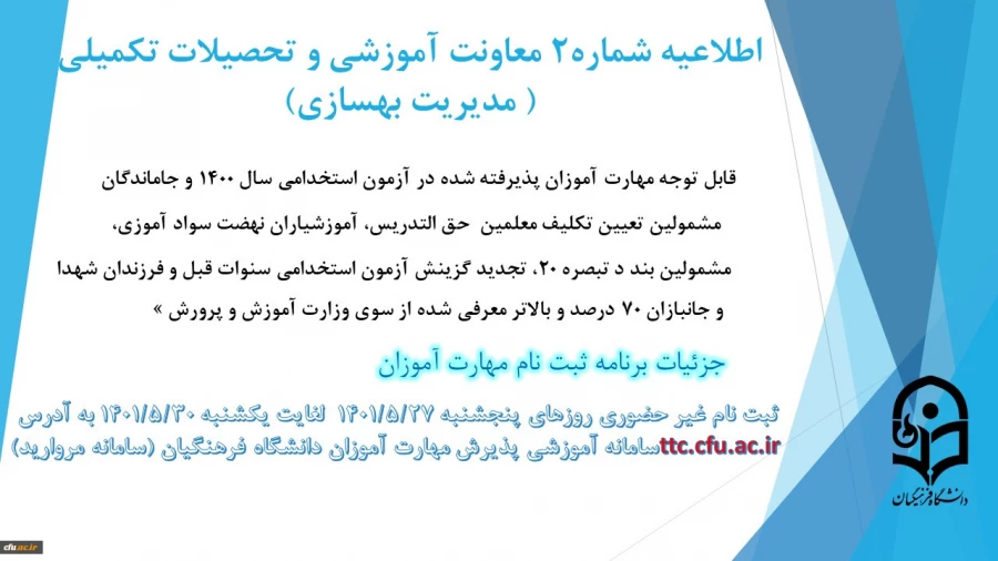 زمان بندی ثبت نام غیر حضوری و حضوری از مهارت آموزان پذیرفته شده در آزمون استخدامی سال 1400 و سایر جاماندگان اعلام شد
 3