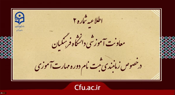 زمان بندی ثبت نام غیر حضوری و حضوری از مهارت آموزان پذیرفته شده در آزمون استخدامی سال 1400 و سایر جاماندگان اعلام شد
 4