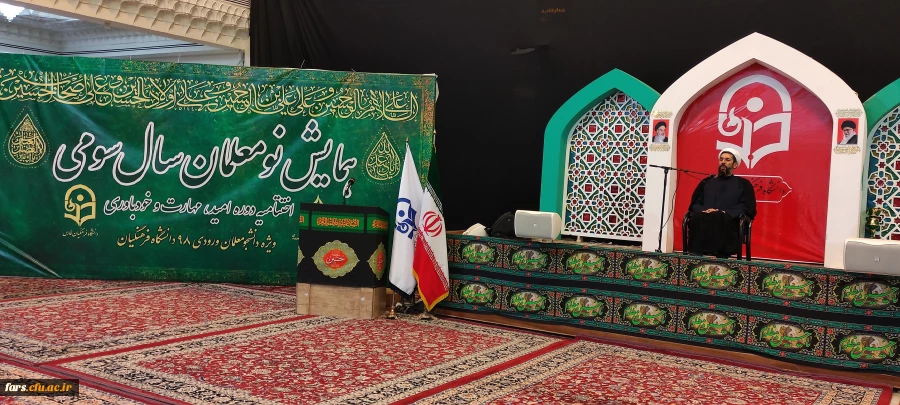 حجت الاسلام والمسلمین دکتر رستمی ریاست محترم دفتر نهاد نمایندگی مقام معظم رهبری در دانشگاه های کشور در اختتامیه دوره تابستانه امید، مهارت و باورمندی 2