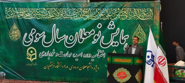 اختتامیه دوره تابستانه امید، مهارت و باورمندی دانشگاه فرهنگیان فارس
دکتر زارع شیبانی  در مراسم اختتامیه دوره تابستانه امید،مهارت و باورمندی ، ضمن سلام و خیر مقدم از مقام معلم تمجید کردند وتشکر از مسئولان دانشگاه فرهنگیان به عمل آوردند. 7