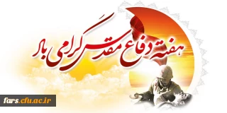 هفته دفاع مقدس گرامی باد