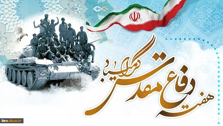 هفته دفاع مقدس گرامی باد 3