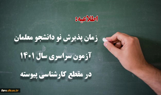 اطلاعیه
برگزاری آخرین آزمون جامع جبرانی (حضوری –آنلاین) و منابع آن 2