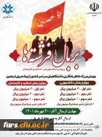  فراخوان خاطره نویسی« بربال فرشته ها» 2