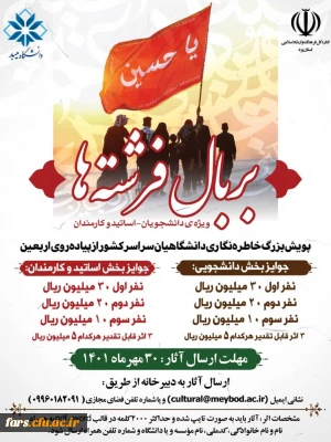  فراخوان خاطره نویسی« بربال فرشته ها»