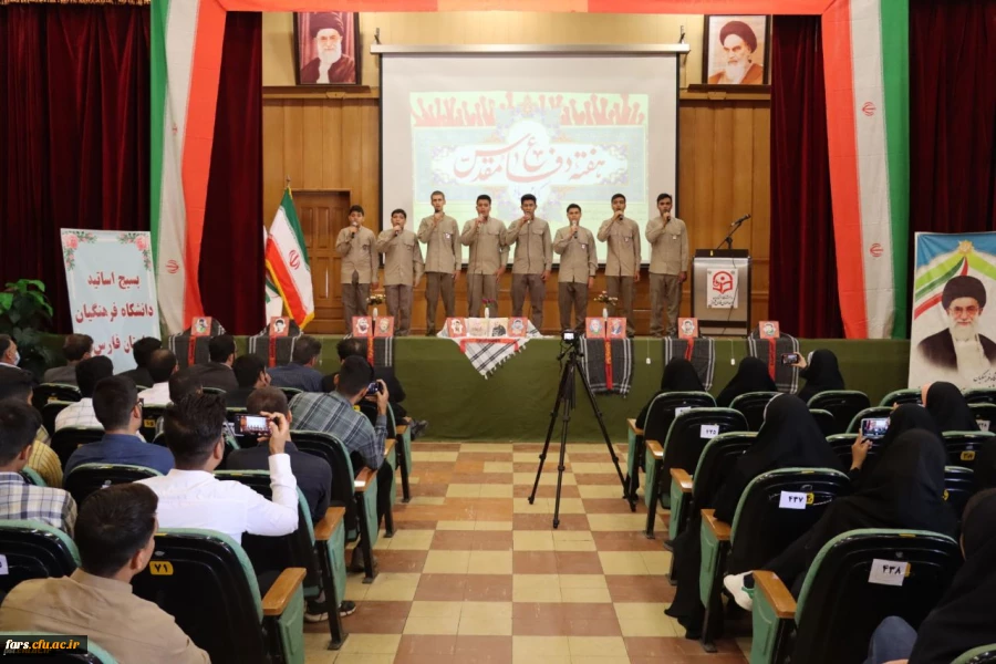 مراسم گرامیداشت ویژه هفته دفاع مقدس
در دانشگاه فرهنگیان فارس
 2