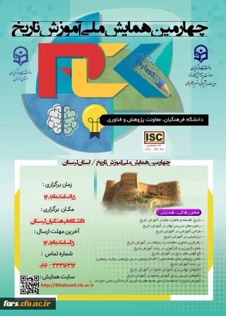 قابل توجه اساتید ، دانشجویان و همکاران گرامی 
چهارمین همایش ملی دانش موضوعی، تربیتی درآموزش تاریخ
