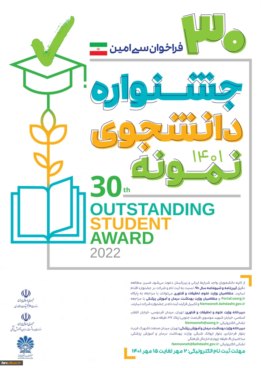 برگزاری جشنواره دانشجوی نمونه در سال تحصیلی 1401 2