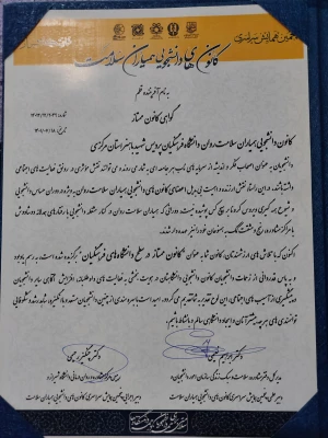 تقدیر رئیس سازمان امور دانشجویان و معاون وزیر علوم، تحقیقات و فناوری از کانون های دانشجویی همیاران سلامت برگزیده دانشگاه 7