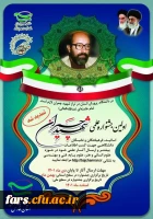 اولین جشنواره علمی شهید چمران  2