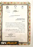 عرض تبریک خدمت سرکار خانم دکتر فاطمه محمد پور بعنوان پژوهشگر برتر استانی 3