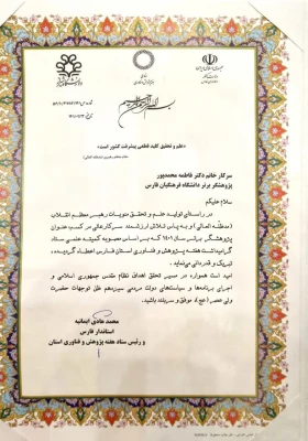 عرض تبریک خدمت سرکار خانم دکتر فاطمه محمد پور بعنوان پژوهشگر برتر استانی 3