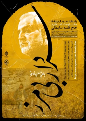 سومین سالگرد شهادت سردار جبهه ی مقاومت شهید حاج قاسم سلیمانی در دانشگاه فرهنگیان فارس برگزار گردید 7