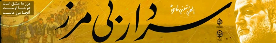 سومین سالگرد شهادت سردار جبهه ی مقاومت شهید حاج قاسم سلیمانی در دانشگاه فرهنگیان فارس برگزار گردید 8