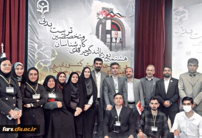 هشتمین دوره بالندگی حرفه ای کارشناسان تربیت بدنی و متخصصین تربیت بدنی و پنجمین همایش انجمن خوابگاهی در بوشهر روزهای ۱۳ تا ۱۶ دی برگزار گردید؛