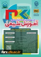 چهارمین همایش ملی آموزش شیمی 2