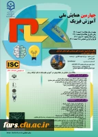 برگزاری چهارمین همایش ملی 