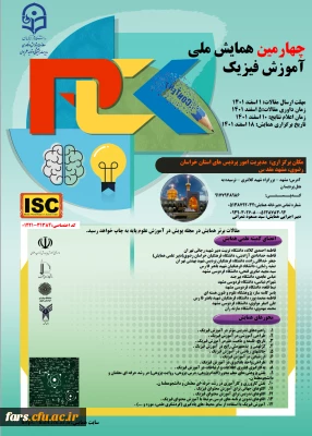 برگزاری چهارمین همایش ملی 