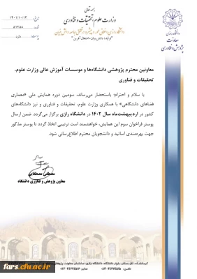 فراخوان  همایش ملی معماری فضاهای دانشگاهی (مربوط به دانشگاه رازی)