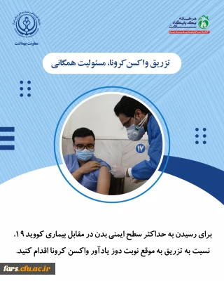 شیوع موج هشتم کرونا و مراقبت های بهداشتی مقابله با آن
(مراقب باشید موج هشتم کرونا آغاز شده است)