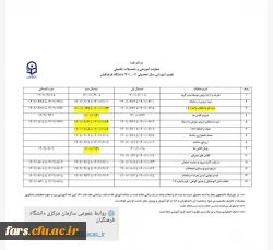 تقویم آموزشی نیمسال دوم سال جاری   2