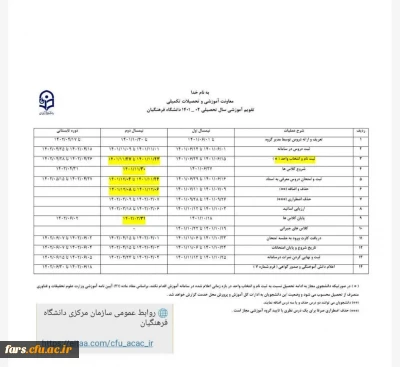 تقویم آموزشی نیمسال دوم سال جاری  