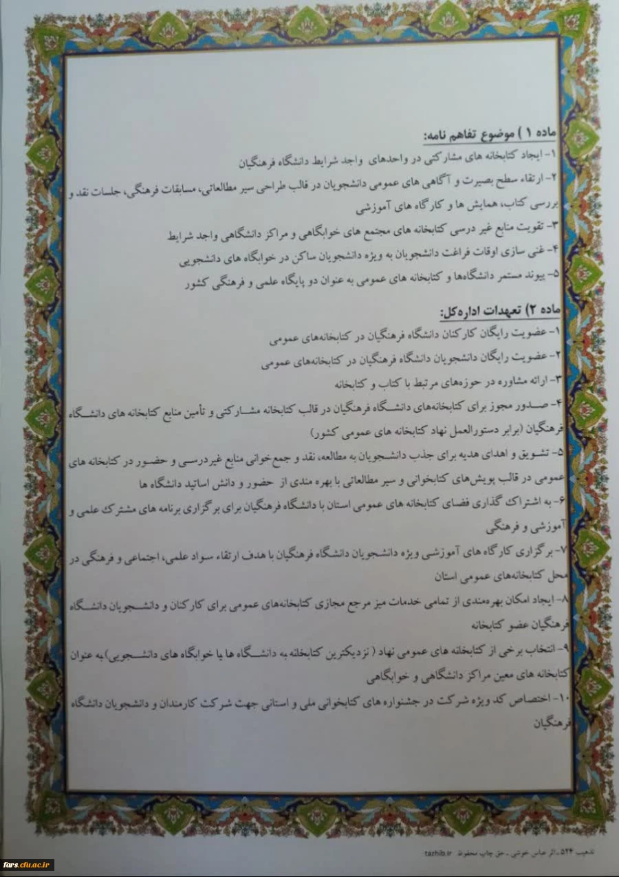 تفاهم نامه دانشگاه فرهنگیان فارس با اداره کل کتابخانه های استان فارس 3