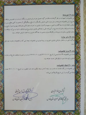 تفاهم نامه دانشگاه فرهنگیان فارس با اداره کل کتابخانه های استان فارس 4