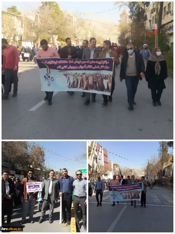 حضور کارکنان ، اساتید و دانشجومعلمان به همراه مدیریت دانشگاه فرهنگیان استان فارس در راهپیمایی 22 بهمن ماه شهر شیراز 2