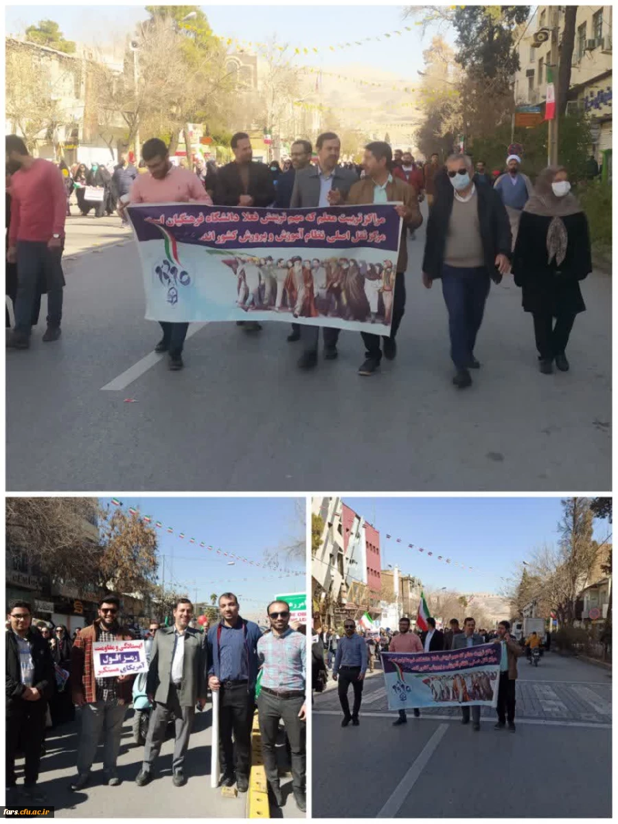 حضور کارکنان ، اساتید و دانشجومعلمان به همراه مدیریت دانشگاه فرهنگیان استان فارس در راهپیمایی 22 بهمن ماه شهر شیراز 2