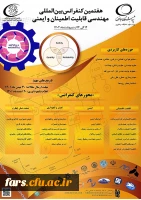 هفتمین کنفرانس بین المللی مهندسی قابلیت اطمینان و ایمنی(پژوهشگاه هوافضا) 2