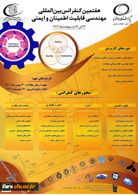 هفتمین کنفرانس بین المللی مهندسی قابلیت اطمینان و ایمنی(پژوهشگاه هوافضا)