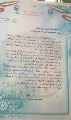 درخشش دانشجو معلمان دانشگاه فرهنگیان استان فارس در چهار بخش از جشنواره دانشجویی اقوام 3