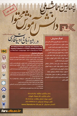 چهارمین همایش ملی: 