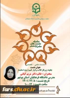 نشست علمی ـ تخصصی با عنوان 