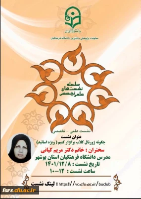 نشست علمی ـ تخصصی با عنوان 