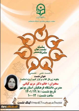 نشست علمی ـ تخصصی با عنوان " چگونه ژورنال کلاب برگزار کنیم  