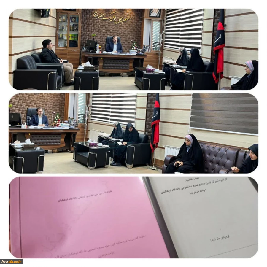 دیدار اعضای شورای تبیین مواضع بسیج دانشجویی دانشگاه فرهنگیان استان فارس با جناب زارع شیبانی  مدیریت امور پردیس های استان فارس 2