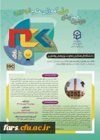 دومین همایش ملی آموزش علوم تجربی 2