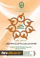 نشست علمی تخصصی 
“ جایگاه نظریه هوش موفق در برنامه کارورزی دانشگاه فرهنگیان 
 2